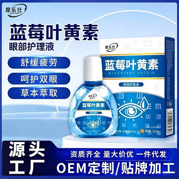 Mores Blueberry Lutein Eye Care Solution for Blurred Vision, Relieving Visual Fatigue, Swelling, Pain, and Dryness, Eye Drops Wholesale