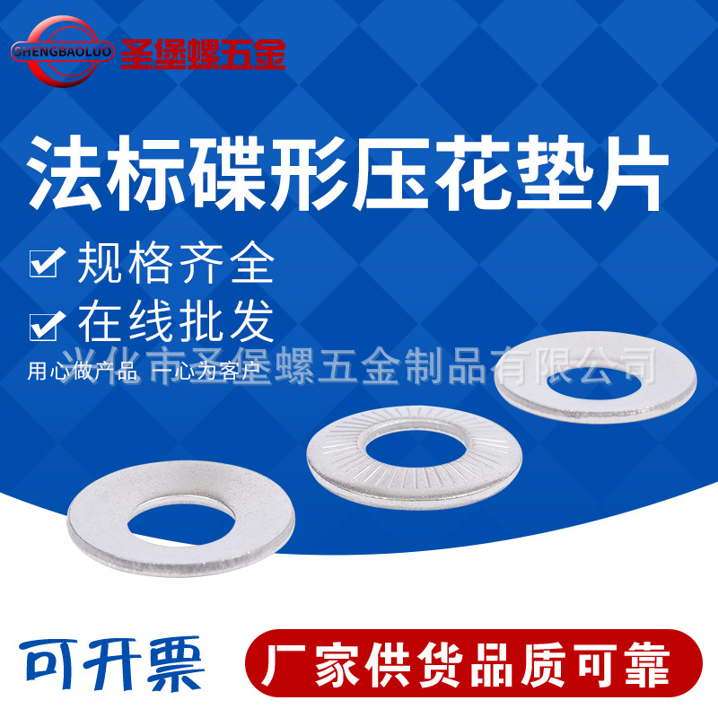 批发供应 法标碟形压花垫片NFE25 滚花弹簧垫圈 鞍型垫圈