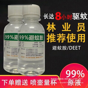 Deet 99% Original Liquid Mosquito Repellent Spray Mosquito Repellent Liquid Anti-Mosquito Repellent Water Outdoor Fishing Wholesale
