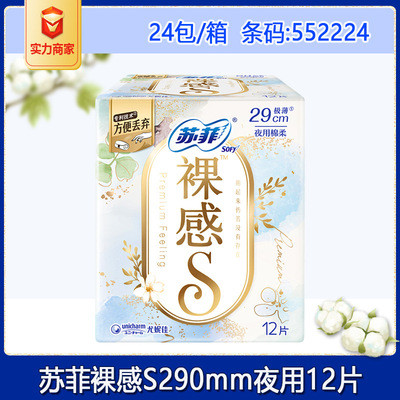 苏菲卫生巾裸感S290mm夜用极薄棉柔姨妈巾12片 整箱批发超市正品|ms