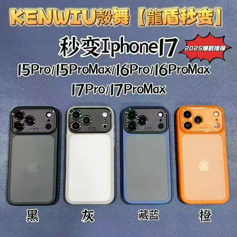 殻舞 龙盾系列 适用苹果1716/15 iPhone17Promax肤感液态手感手机|undefined