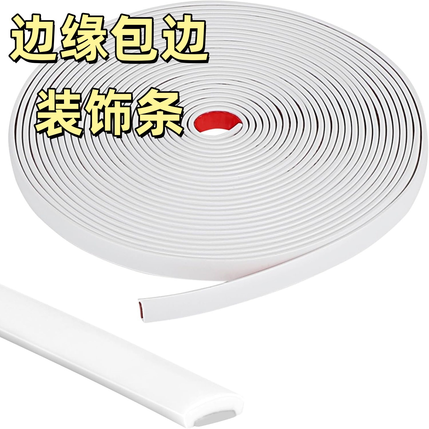 自粘U型收口封边条家具猫窝柜防水防撞橱柜子免漆自粘收口装饰条