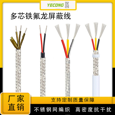 Teflon High-temperature line Stainless steel Shielded wire AFPF Multicore wire 234 signal Shielded wire Line of Control