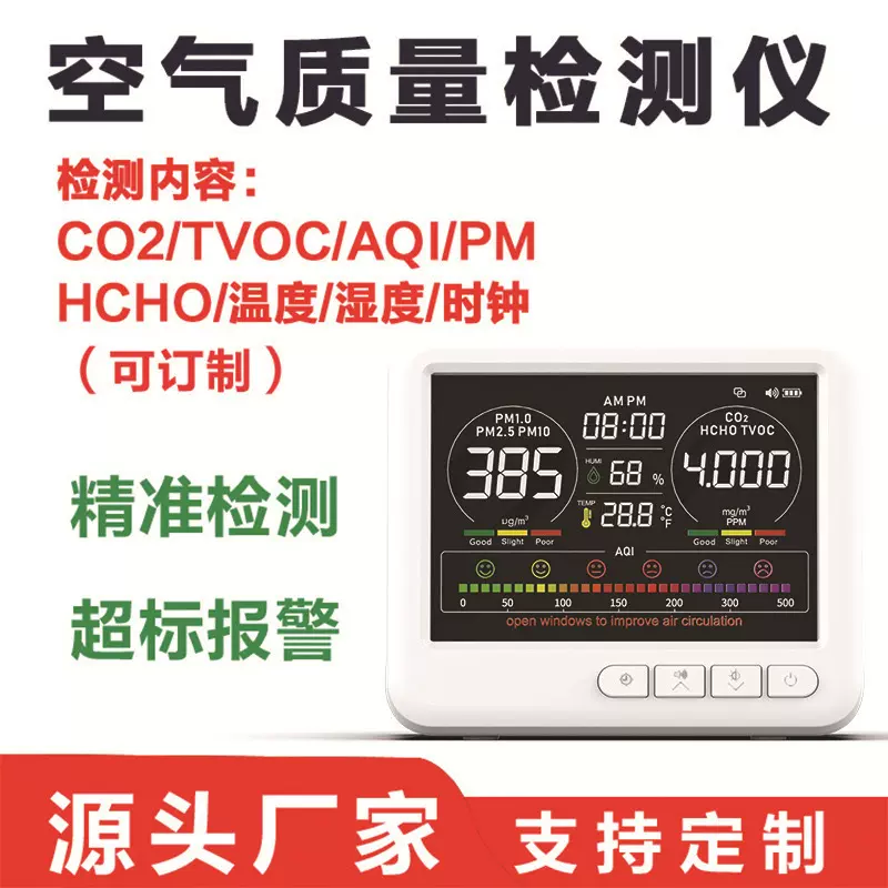 新品智能空气质量检测仪APP十合一甲醛二氧化碳PM温湿度TVOC检测