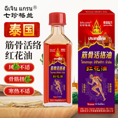 泰国筋骨活络油 骨筋扭伤痛无名肿痛寒热肚痛舒缓不适按摩活络油
