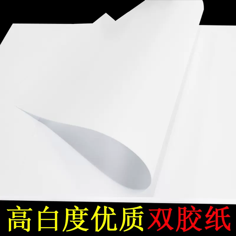 厂家批发定制60-120克高白度优质双胶纸书写纸数码打印纸大白原纸