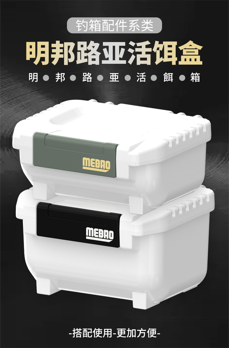 活饵盒_01.jpg