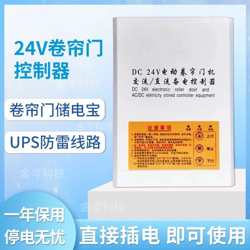 通用DC24V交直流卷帘门储电宝卷帘门车库门储备电源卷闸门控制器