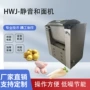 真空自动静音包子皮和面机