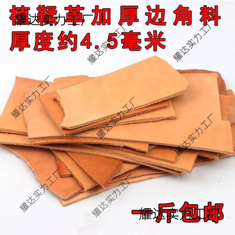 植鞣革diy刻练手牛皮皮料边角料按斤称碎皮树膏皮垫子超厚皮子