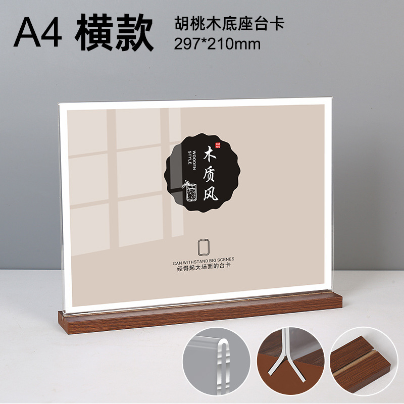 胡桃木抽拉台卡展示牌A4立牌桌牌木质底座菜单双面透明卡架台牌|undefined