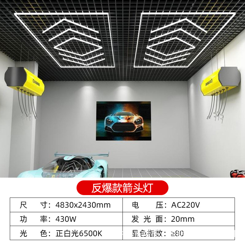 [역방향 화살표 조명] 2.4*4.8M (소스 공장)