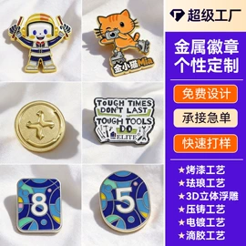 金属工艺品;徽章;奖牌