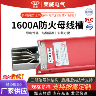 Customized Busbar Wholesale Aluminum Magnesium Alloy Shell Busbar Engineering Construction with 1600A Fire Busbar