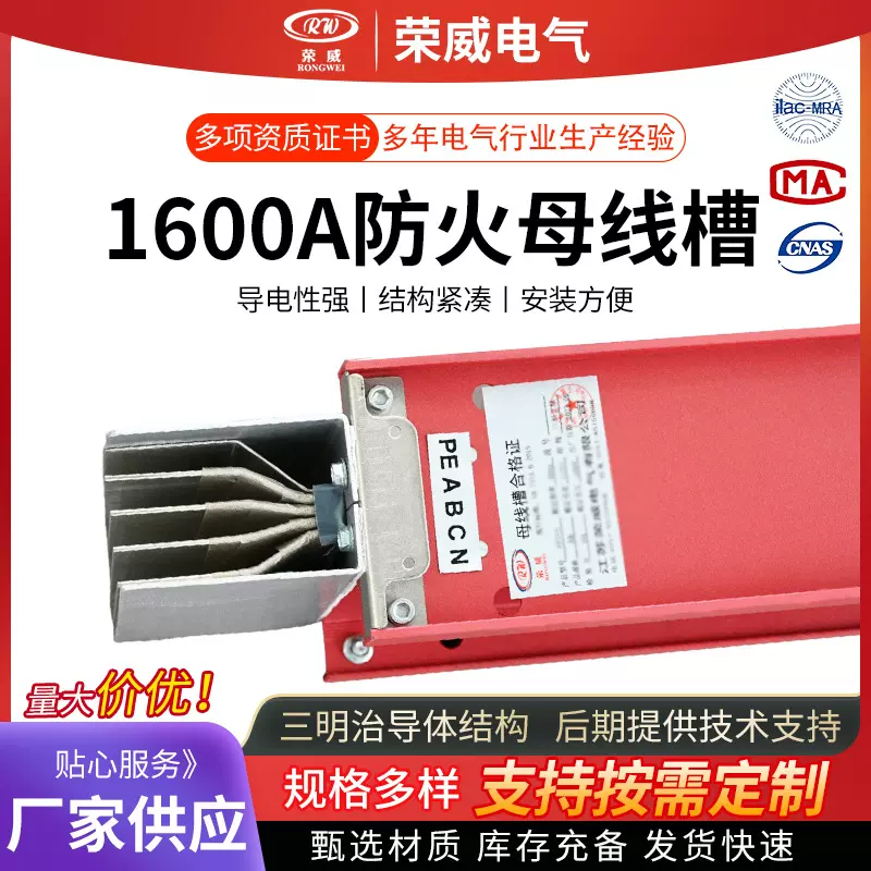 母线槽厂家批发铝镁合金外壳母线槽工程施工用1600A防火母线槽