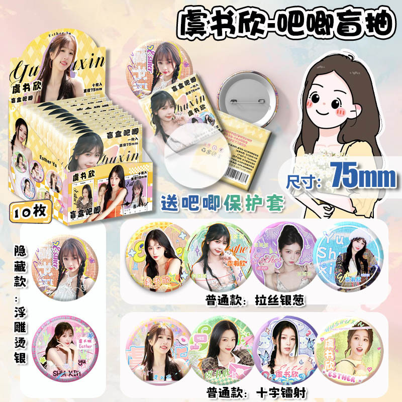 人気のアニメスターの周辺のブラインドの箱のバッジの75mmのブリキの鉄のバーのレーザーはダブルフラッシュを発射して工芸の卸売りを混ぜます。|undefined