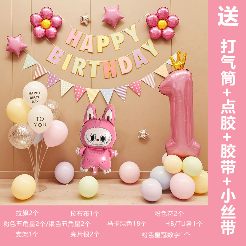 拉布布生日布置女孩儿童小宝宝快乐派对场景装饰仪式感labubu气球|undefined