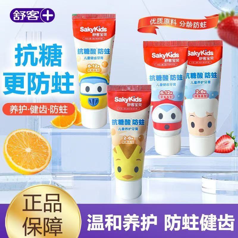 舒克儿童防蛀护齿牙刷牙膏套装开学季焕新果味温和清洁大容量牙膏|undefined
