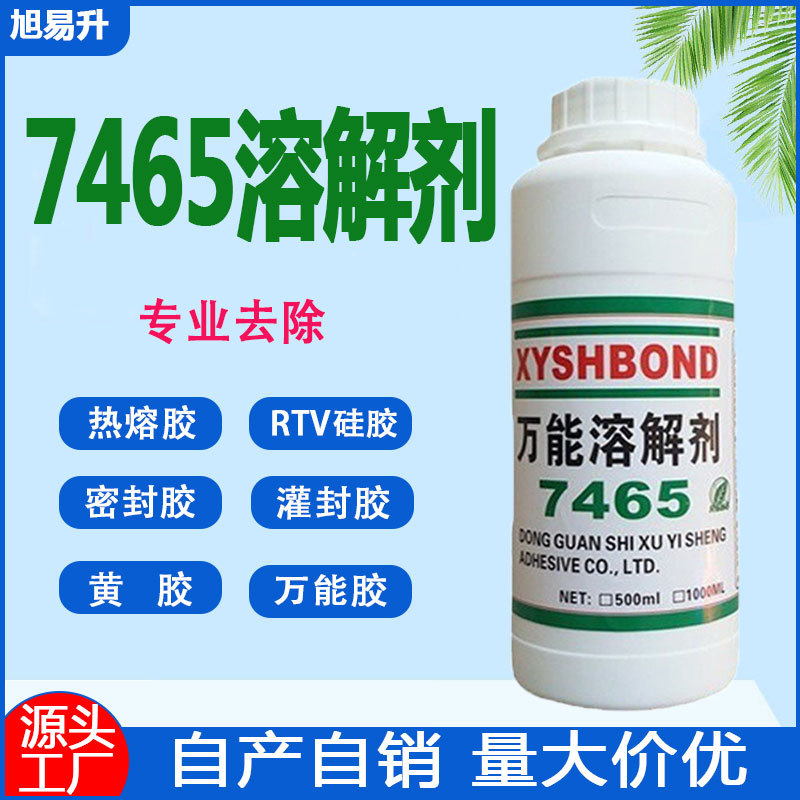 7465万能解胶剂去除软化热熔胶黄胶万能胶多用途强力除胶剂厂家