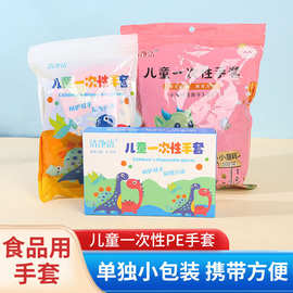 儿童一次性手套100只装200只盒装加厚食品用餐饮学生小孩透明