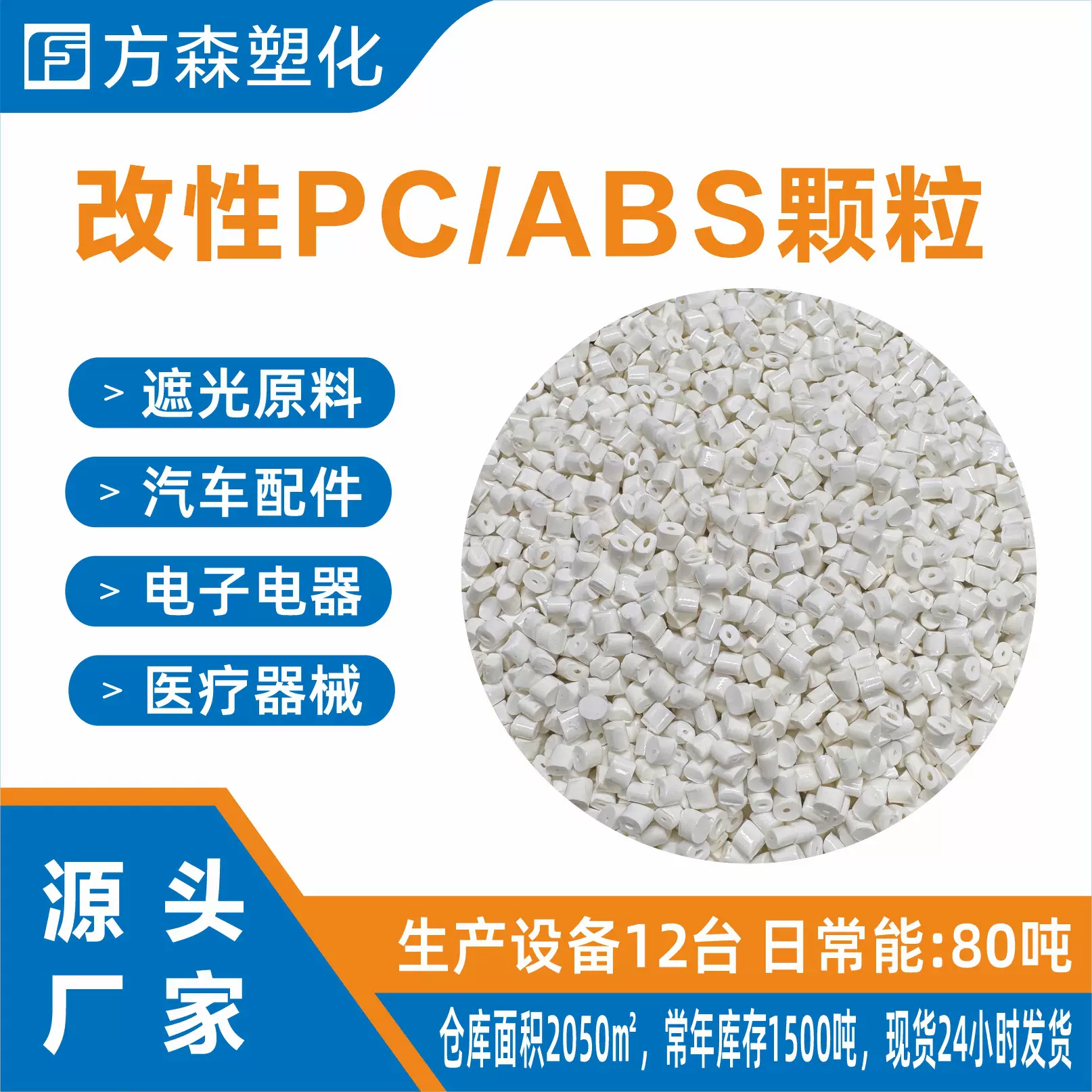 遮光级瓷白全新改性料耐摔耐磨  PC/ABS合金塑料灯罩外壳专用颗粒