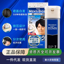 美源男士按压染发剂快速染发霜日本进口居家染发护发