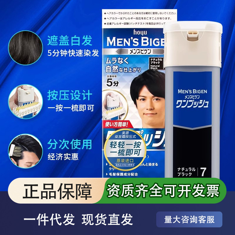 美源男士按压染发剂快速染发霜日本进口居家染发护发|undefined