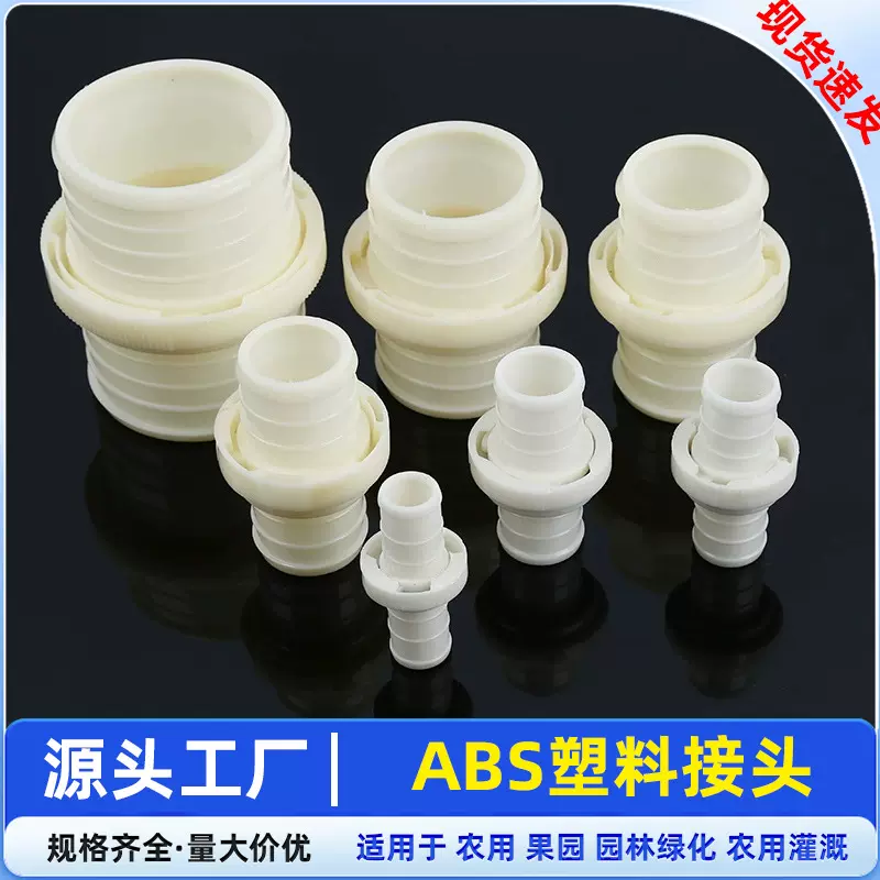 水管水带塑料接头PE塑料接头农用灌溉活接头外垫塑料接头配件大全