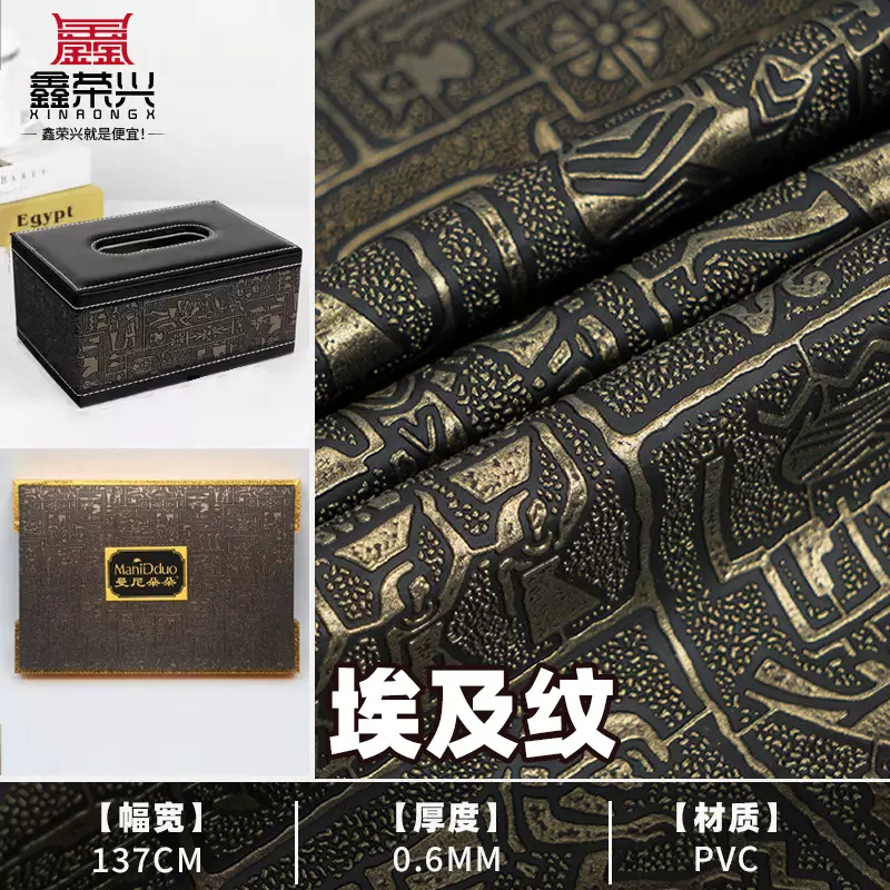 厂家直销 立体复古埃及纹压花PVC人造革 纸巾硬包盒装饰移门面料