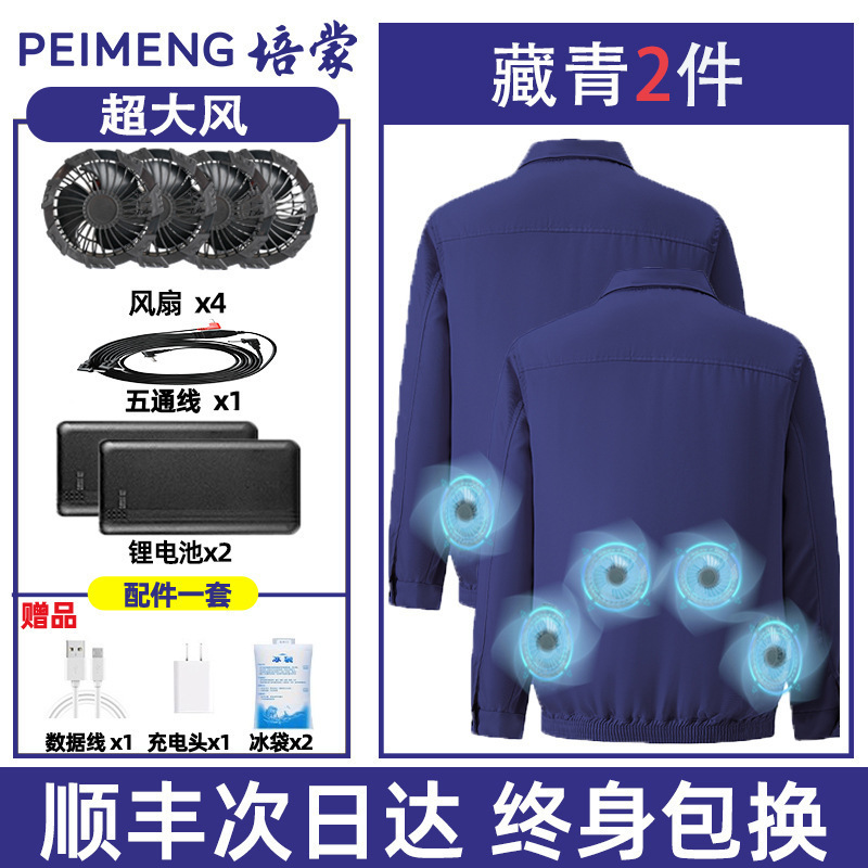 培蒙空调服风扇衣服降温制冷工作服带风扇的衣服男款工人防暑衫夏|undefined