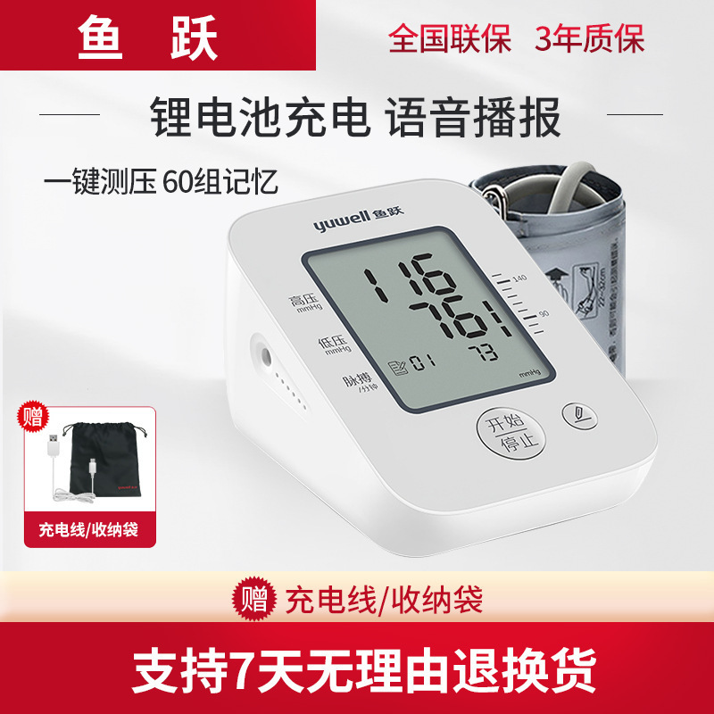 Yuyue Blood Pressure Monitor Ye660Ar Rechargeable Voice Broadcast Medical Precision Pressure Meter Upper Arm Blood Pressure Monitor for Home Use