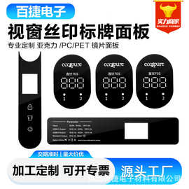亚克力镜片面板有机玻璃电子显示窗面贴手机镜片PC盖板切割丝印