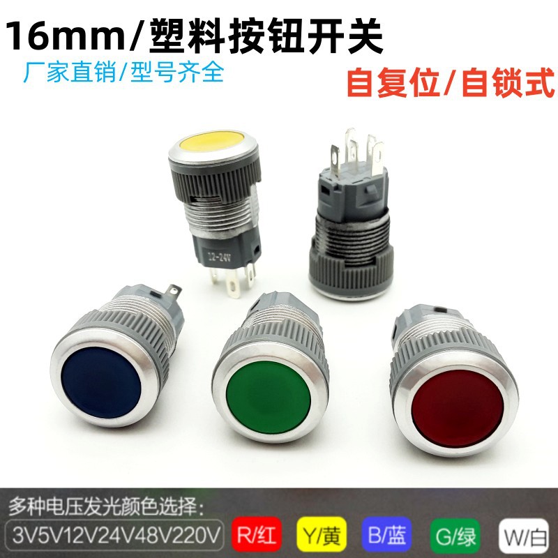 16mm塑料 按钮自复位自锁AB6Y-M 圆形高头塑料带灯3脚5脚按钮开关
