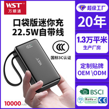 WST充电宝3C认证10000毫安小巧自带线挂绳移动电源power bank