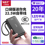WST充电宝3C认证10000毫安小巧自带线挂绳移动电源power bank