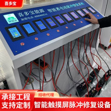 喜多宝电瓶修复设备十路修复多功能触摸屏AI智能修复设备1680一路