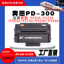奔图PD-300硒鼓适用奔图P3205/P3225/P3425/P3100/P3200/P3500