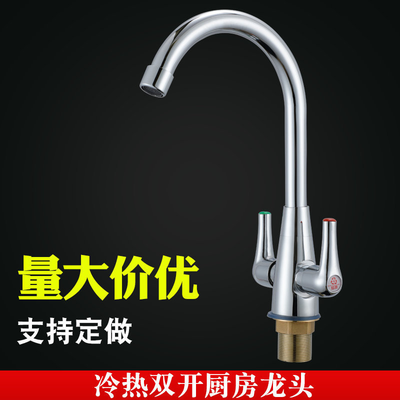 Hot and cold double double switch single hole kitchen faucet alloy double open dish basin single hole faucet double control rotation