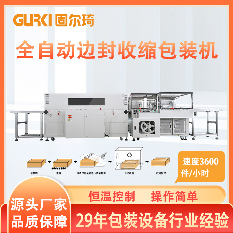 固尔琦直销热收缩包装机全自动pof膜封切热缩机 盒子包膜机塑封机