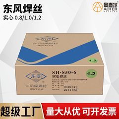 東風ブランド溶接ワイヤ SH-S50-6 ソリッドタイプ 0.8/1.0/1.2 SH-Y71T-1 溶接材料 20kg