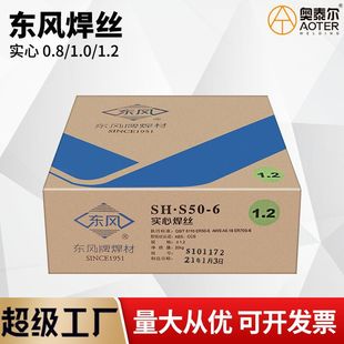 Dongfeng Brand Welding Wire Sh-S50-6 Solid 0.8/1.0/1.2 Sh-Y71T-1 Welding Material 20kg