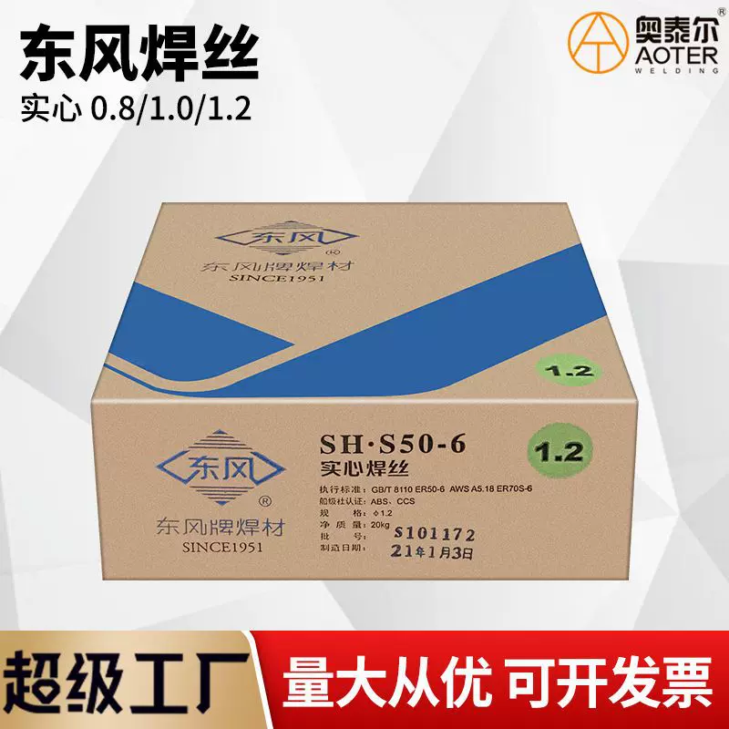 东风牌焊丝SH-S50-6实心0.8/1.0/1.2 SH-Y71T-1焊材 20公斤