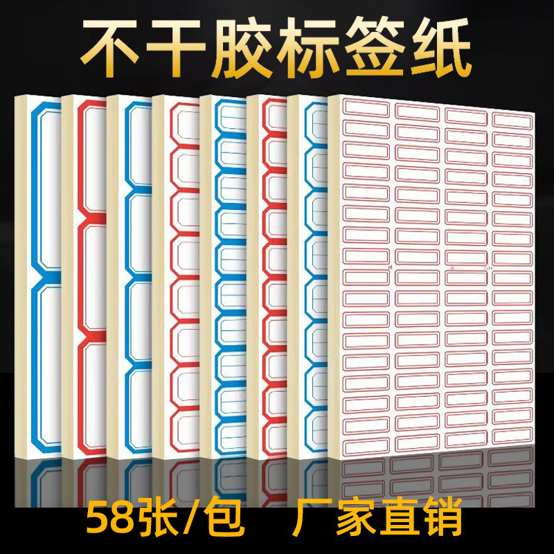 不干胶标签纸 58张办公空白手写标签贴价格贴自粘性名字贴口取纸