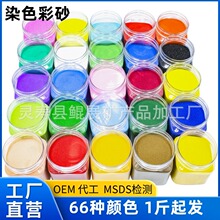 批发染色彩砂儿童沙画DIY66色可选瓶装袋装奠基礼彩砂粉色沙滩沙
