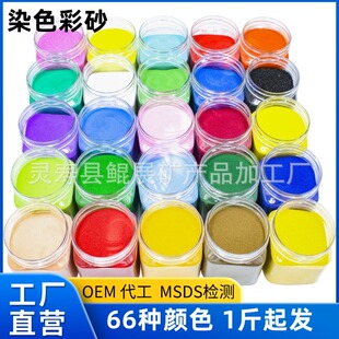 ���lȾɫ��ɰ��ͯɳ��DIY66ɫ���xƿ�b���b����Y��ɰ��ɫɳ��ɳ