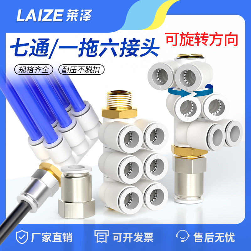 双排快插6合一气管接头4 6 8 10 12mm一进六出托六可旋转组合七通