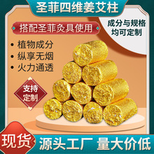 圣菲艾之美姜艾灸柱无烟艾灸柱条微烟蕲艾碳化梅花灸鼎菩提易艾粒