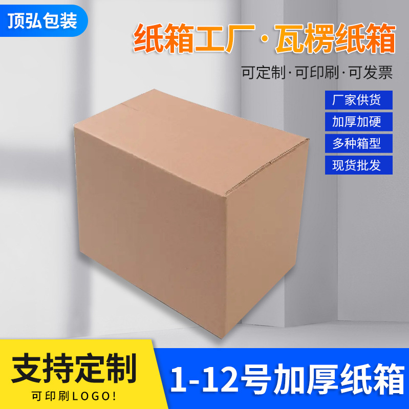 青岛厂家批发搬家邮政快递纸箱 物流快递打包纸箱瓦楞空白纸箱