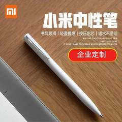 Xiaomi Ultra-Energetic Pressable Neutral Pen Signature Pen Logo Advertisement Pen Color Printing Laser Mijia Student Pen