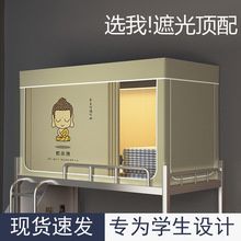 2025年新款学生蚊帐寝室上下铺遮光帘一体式遮光蚊帐床帘